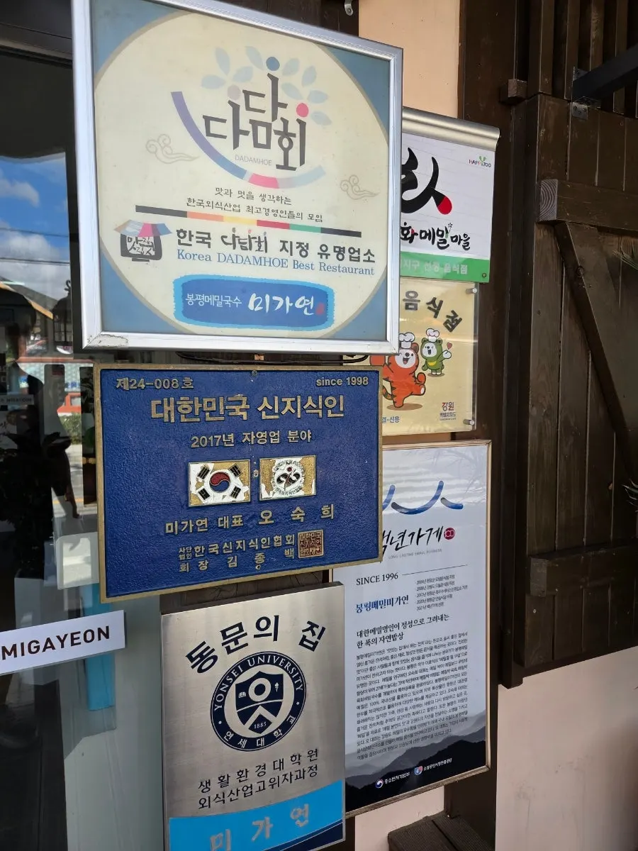 The building exterior and sign of Bongpyeong Memil Migayeon