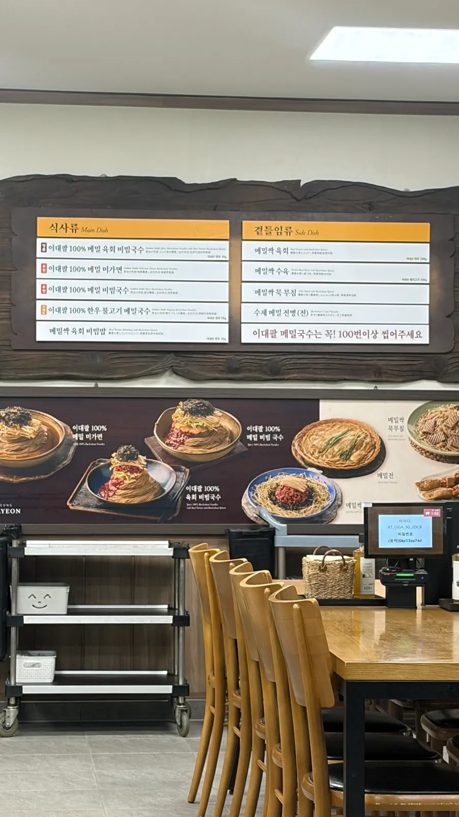 Interior signage at Bongpyeong Memil Migayeon