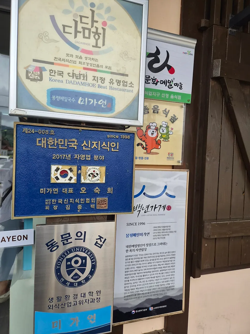People lined up at the entrance of Bongpyeong Memil Migayeon