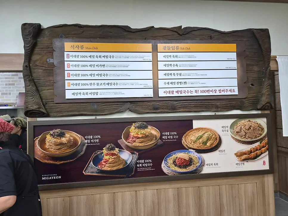 Sign explaining Bongpyeong Memil Migayeon's 82% buckwheat noodles