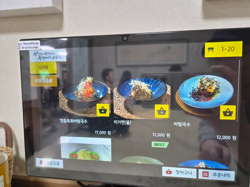 Ordering tablet and kelp vinegar bottle on the table