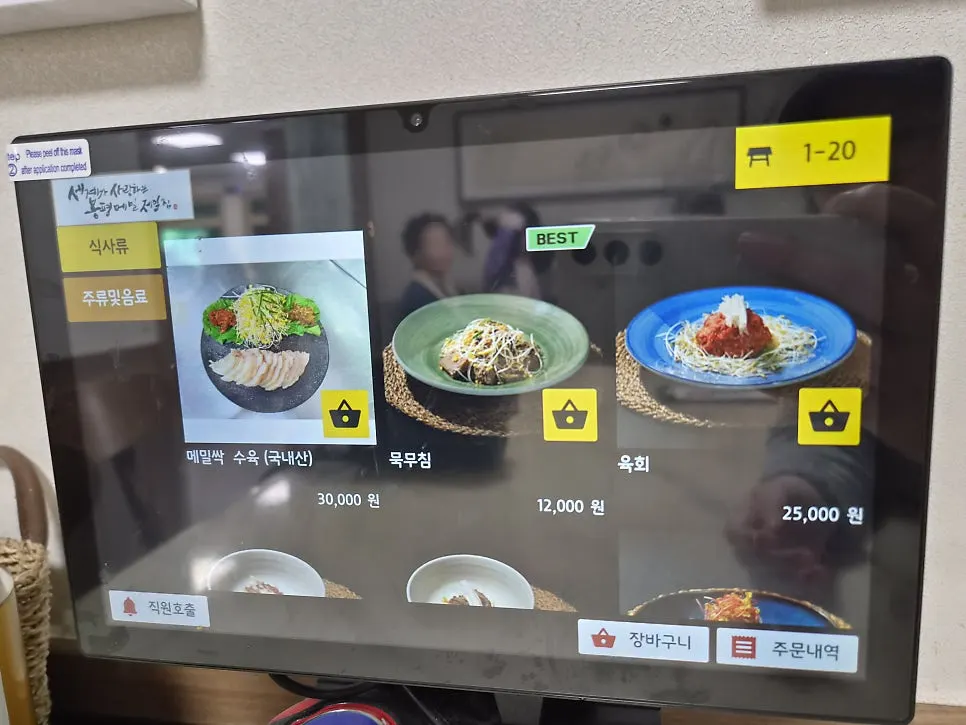 Menu board at Bongpyeong Memil Migayeon