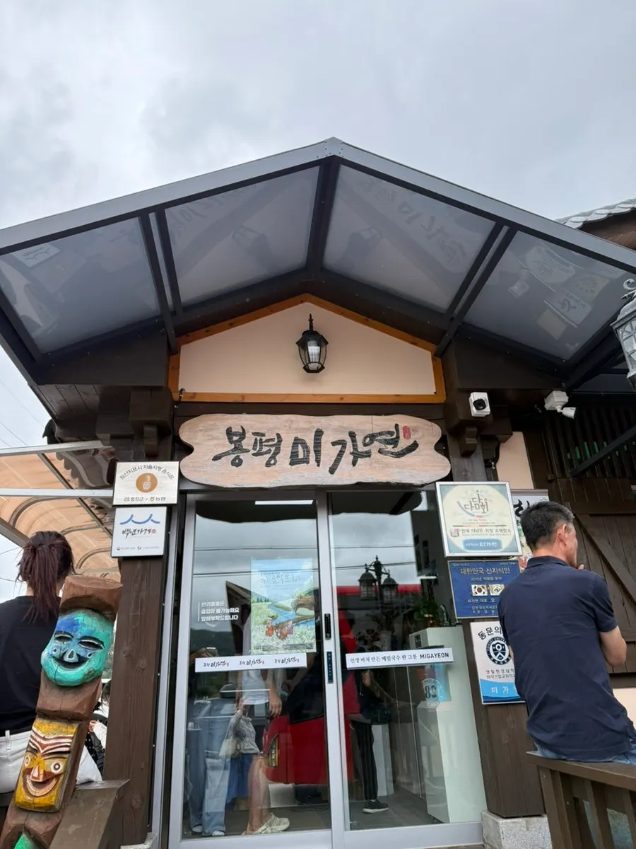 Exterior of Bongpyeong Memil Migayeon