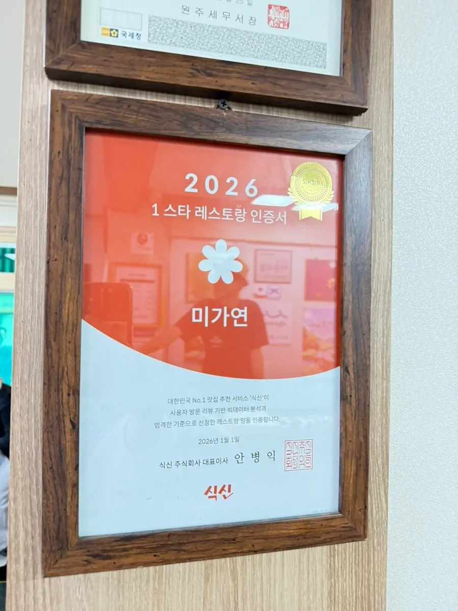 Migayeon's Korean Food Master honor plaque