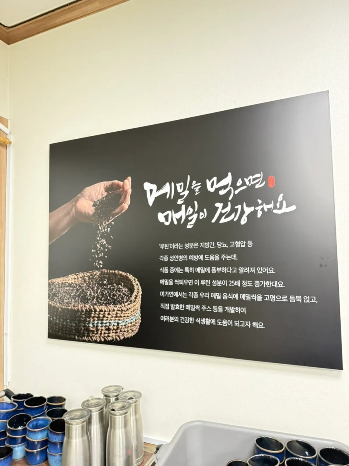 Waiting area at Bongpyeong Memil Migayeon