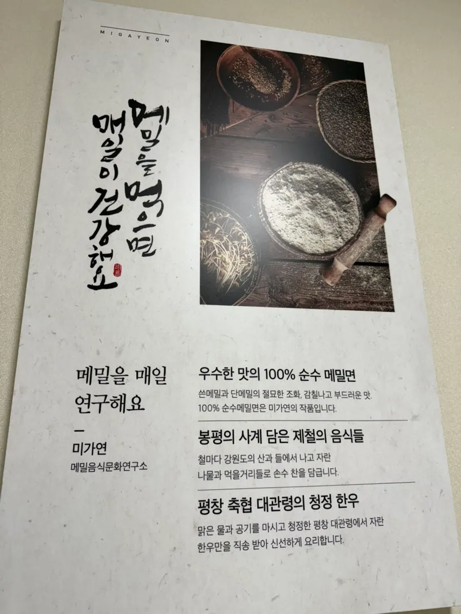 Migayeon's menu board