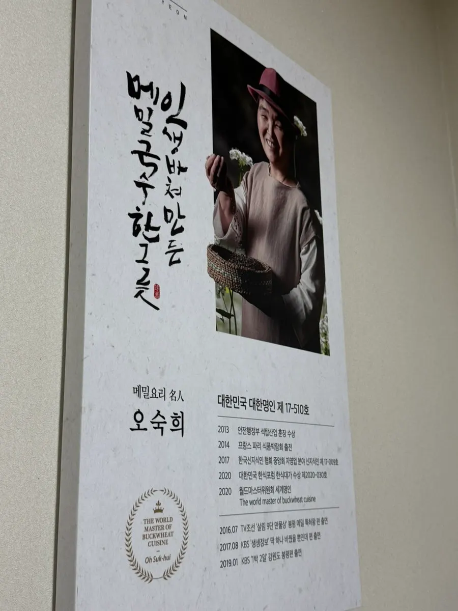 Sign introducing Migayeon's buckwheat dishes