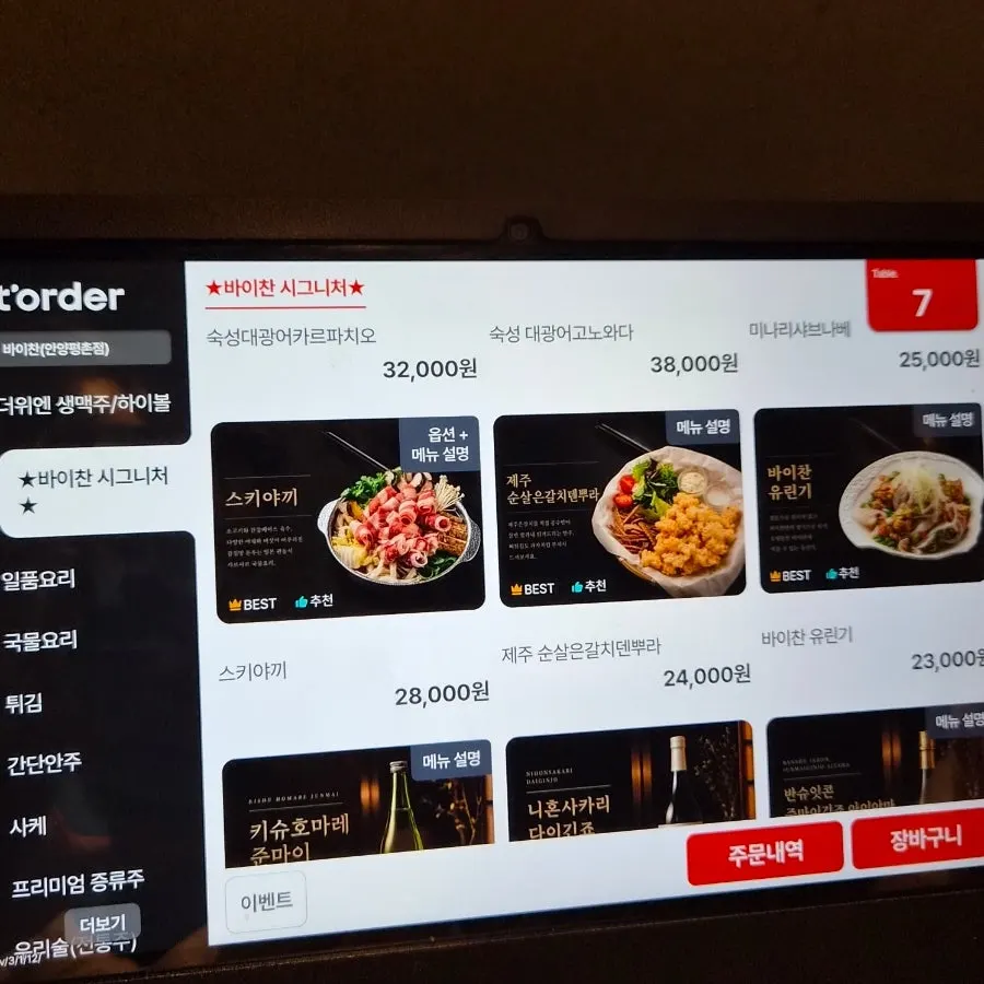 Baichan menu