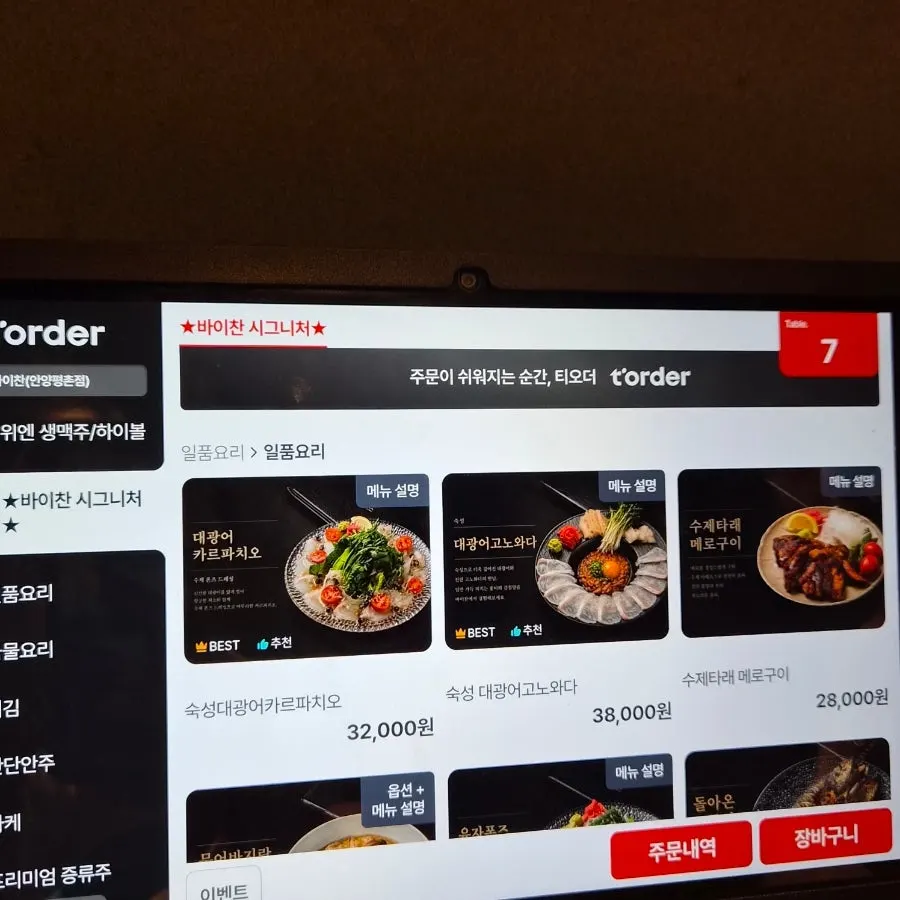 Baichan signature menu