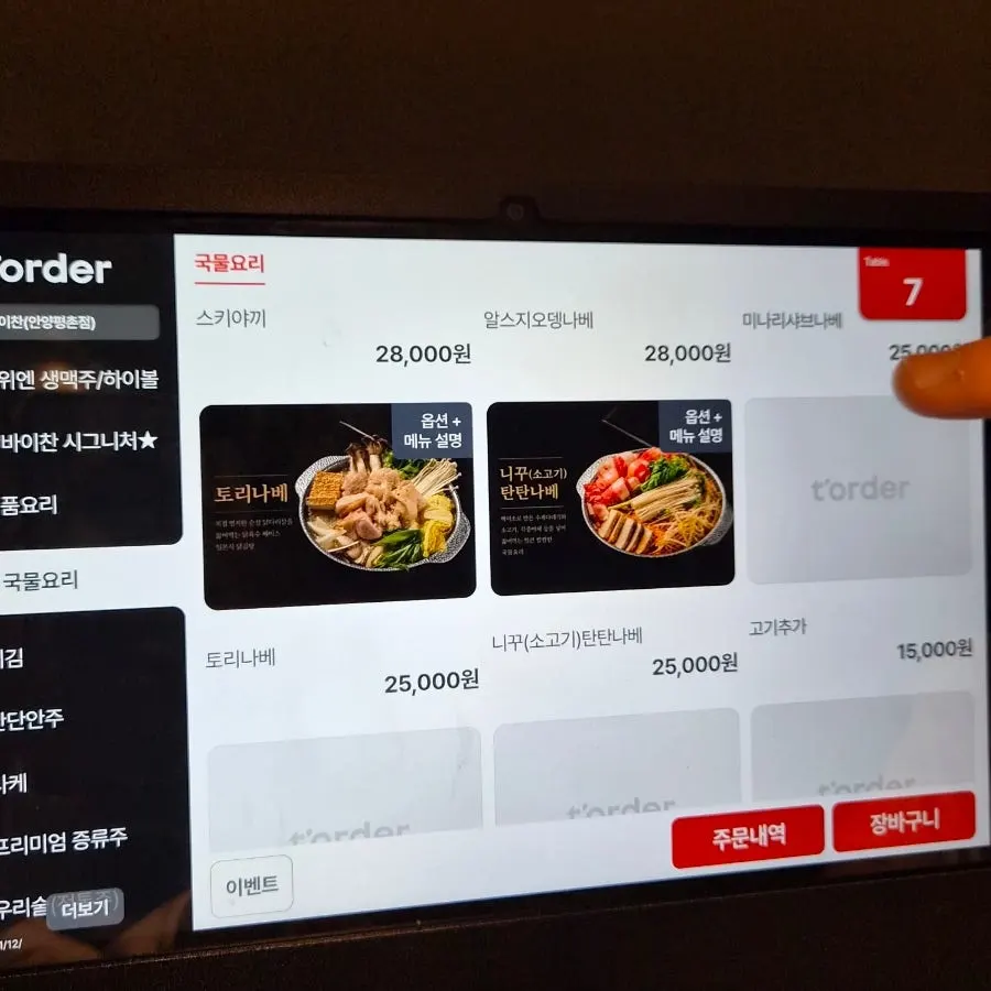 Baichan fried-food menu