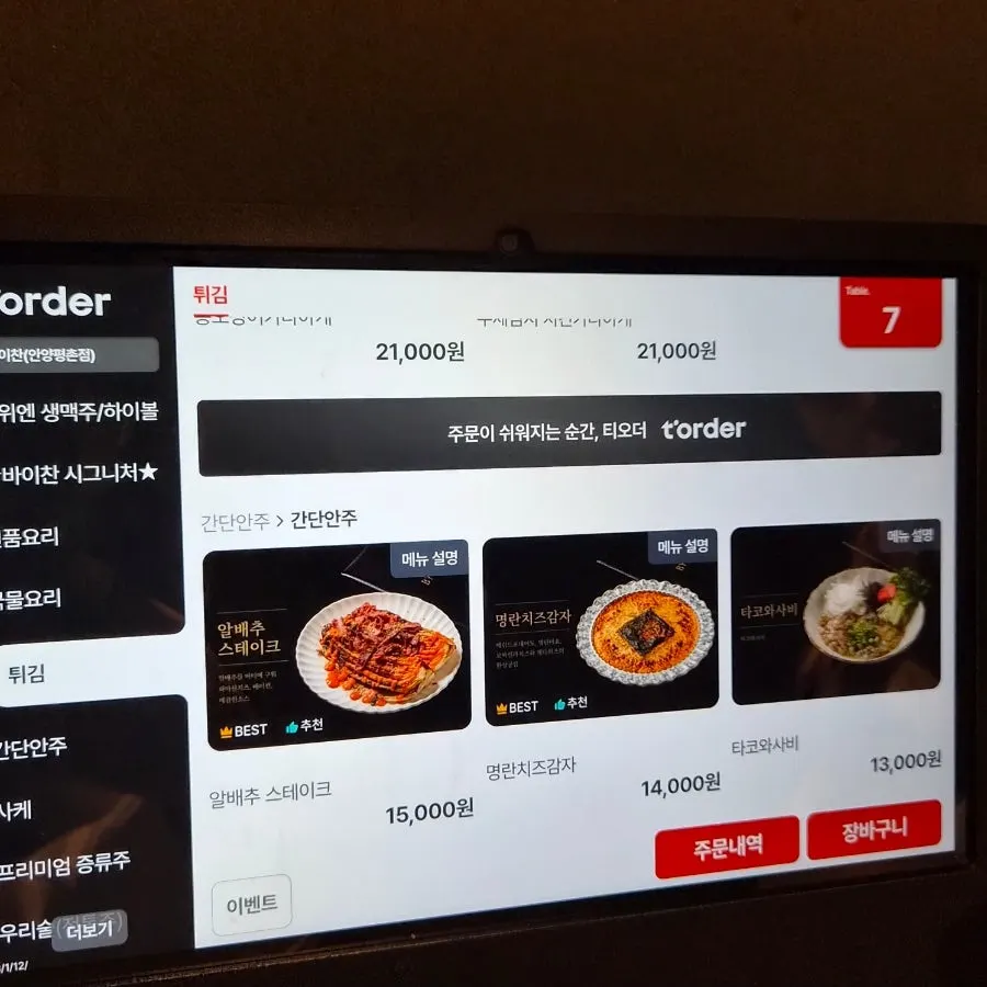 Baichan alcohol menu