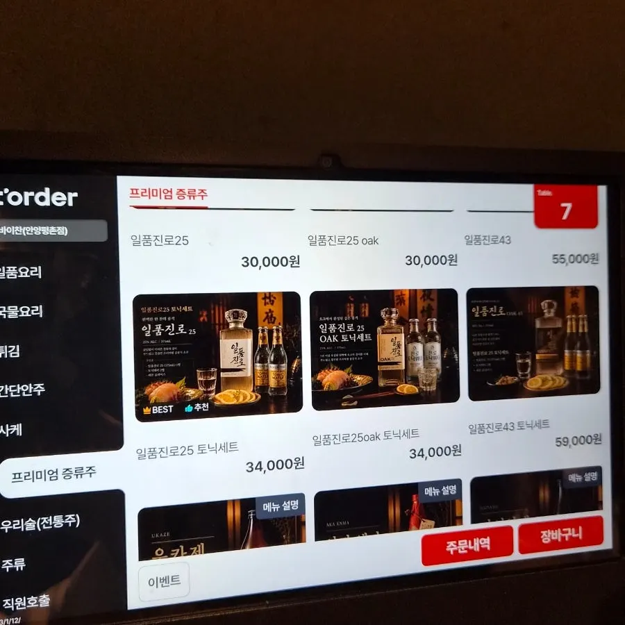 Baichan regular alcohol menu