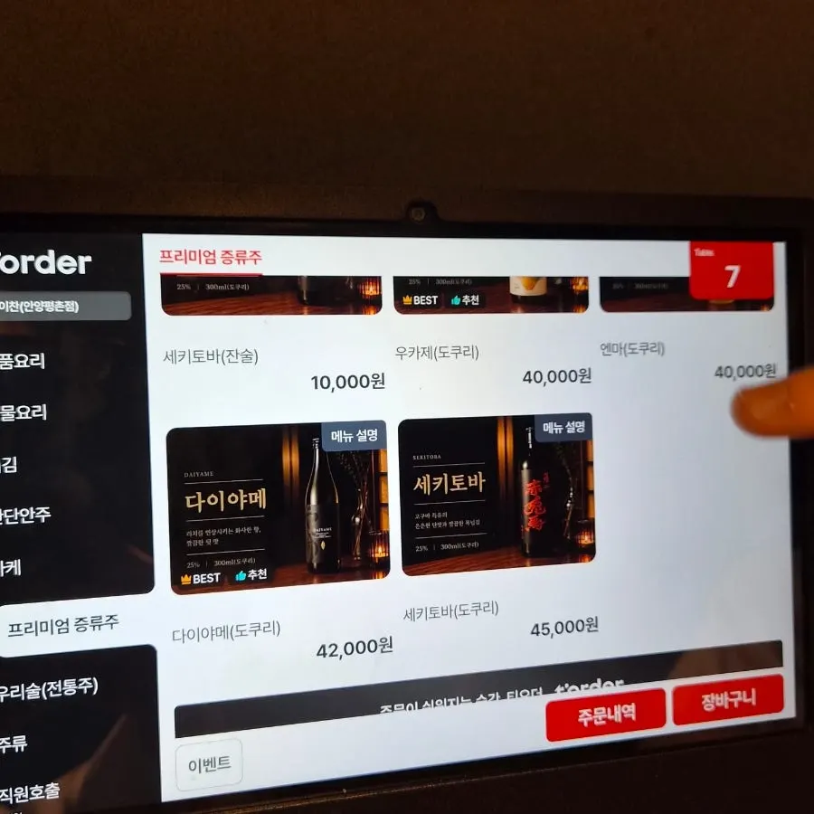 Baichan beverage menu