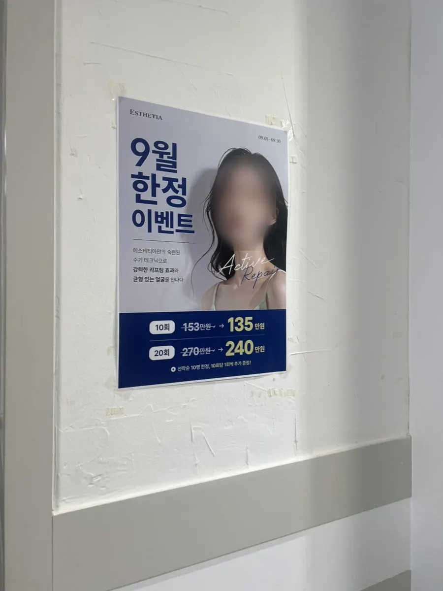 Interior space of Esthetia Pyeongchon Branch 1