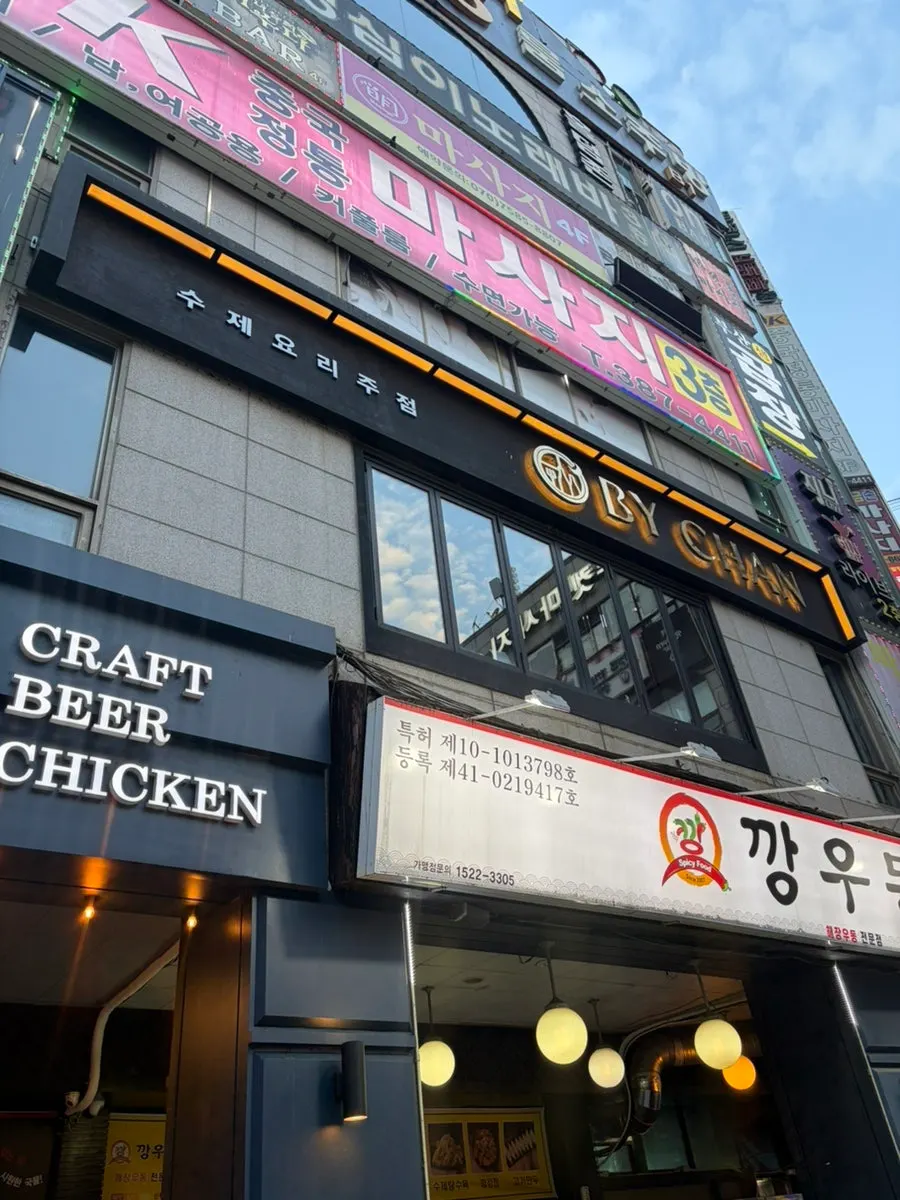 평촌역 먹자골목 분수대 앞 바이찬이 있는 건물 외관