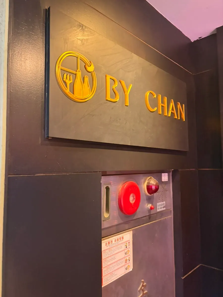 계단 올라가면 보이는 바이찬 간판