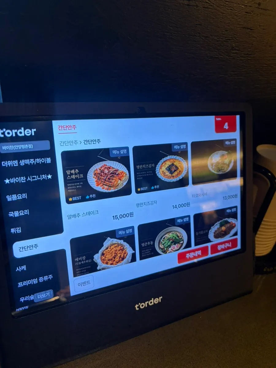 명란 치즈감자와 가라아게가 실린 안주 메뉴