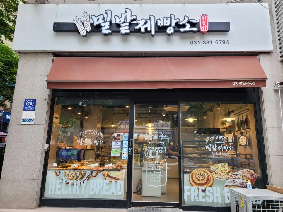Exterior of Milbat Bakery in Pyeongchon