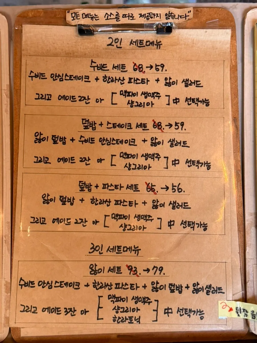 평대앓이 세트메뉴 안내판