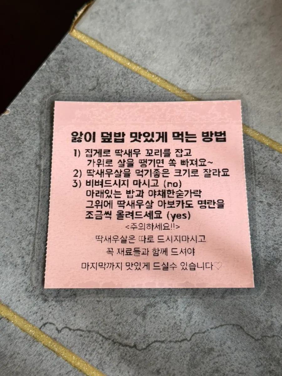 앓이 덮밥 먹는 방법 안내