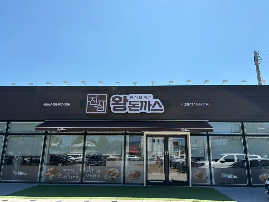 Exterior view of Jinsim King Donkatsu Pyeongdong Branch