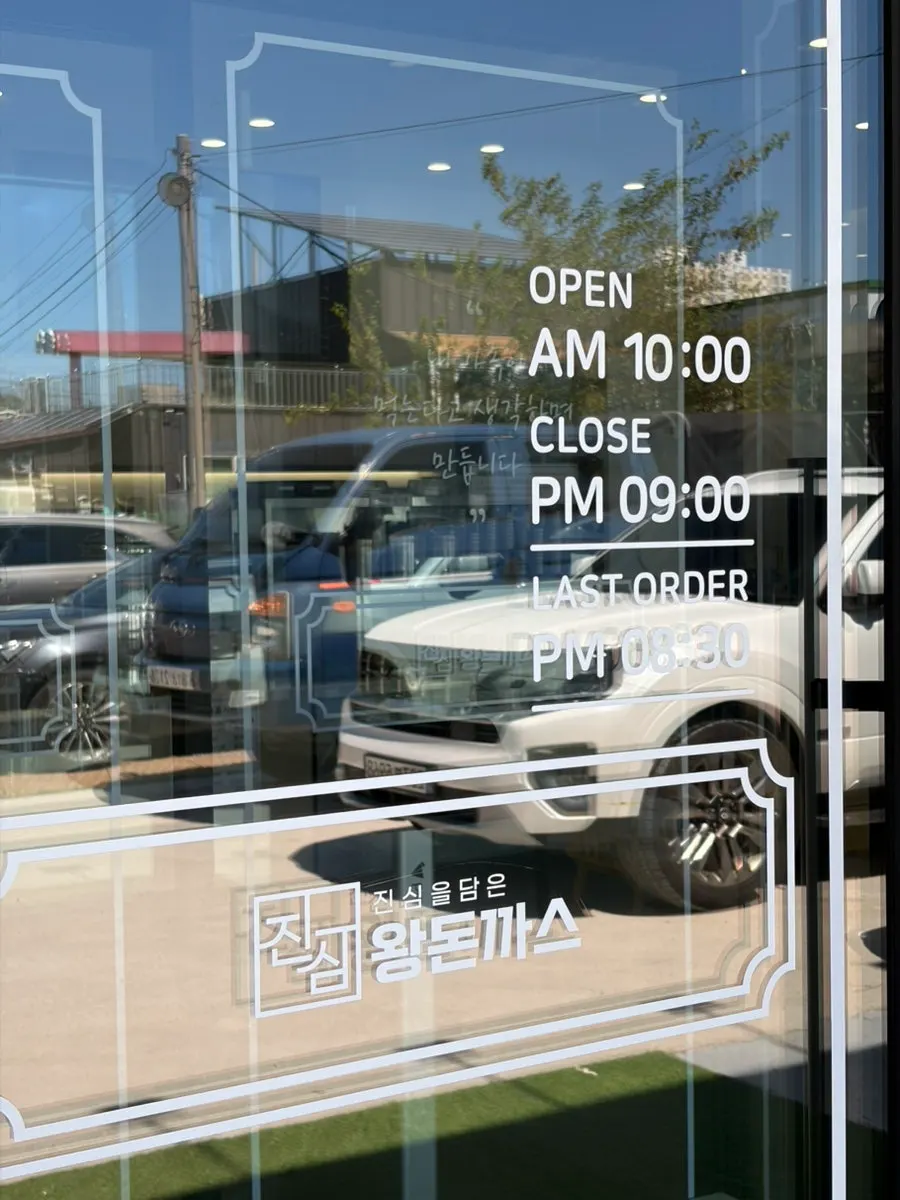 Entrance of the donkatsu restaurant near Pyeongdong Industrial Complex