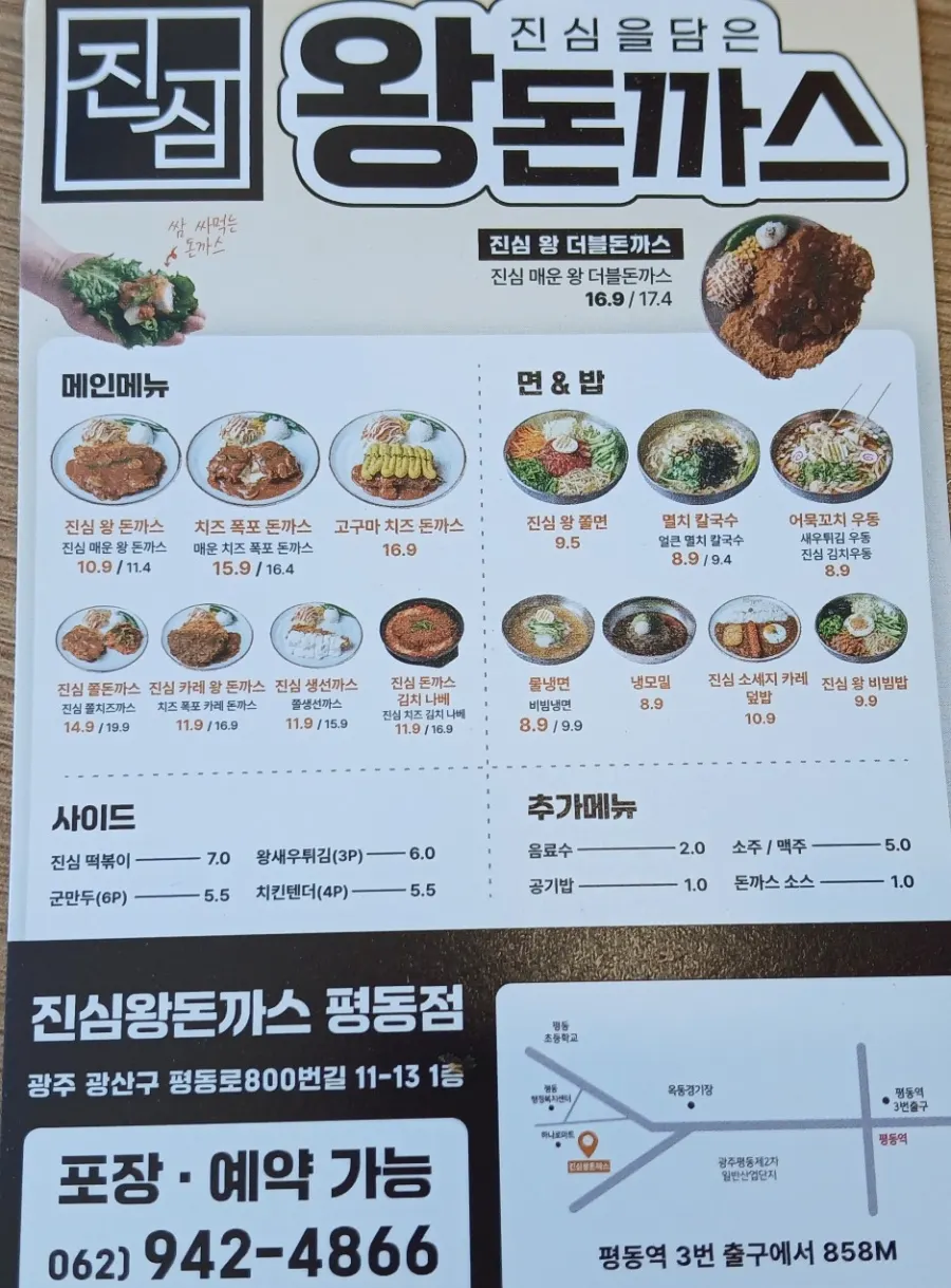 카레돈까스와 김치나베가 적힌 메뉴판