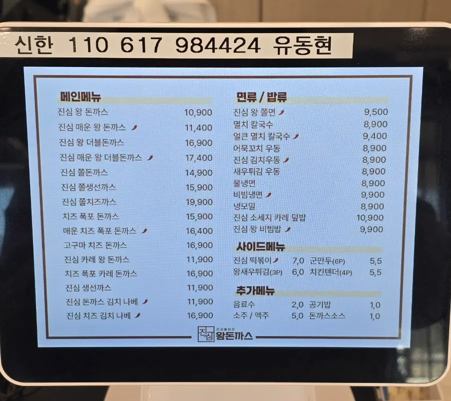 진심왕돈까스 평동점 매장 외부와 안내