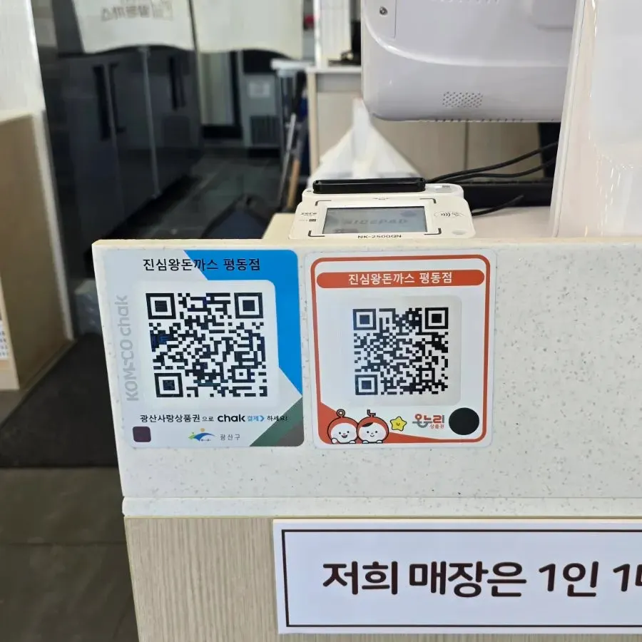 상품권 사용과 1인 1메뉴 안내문