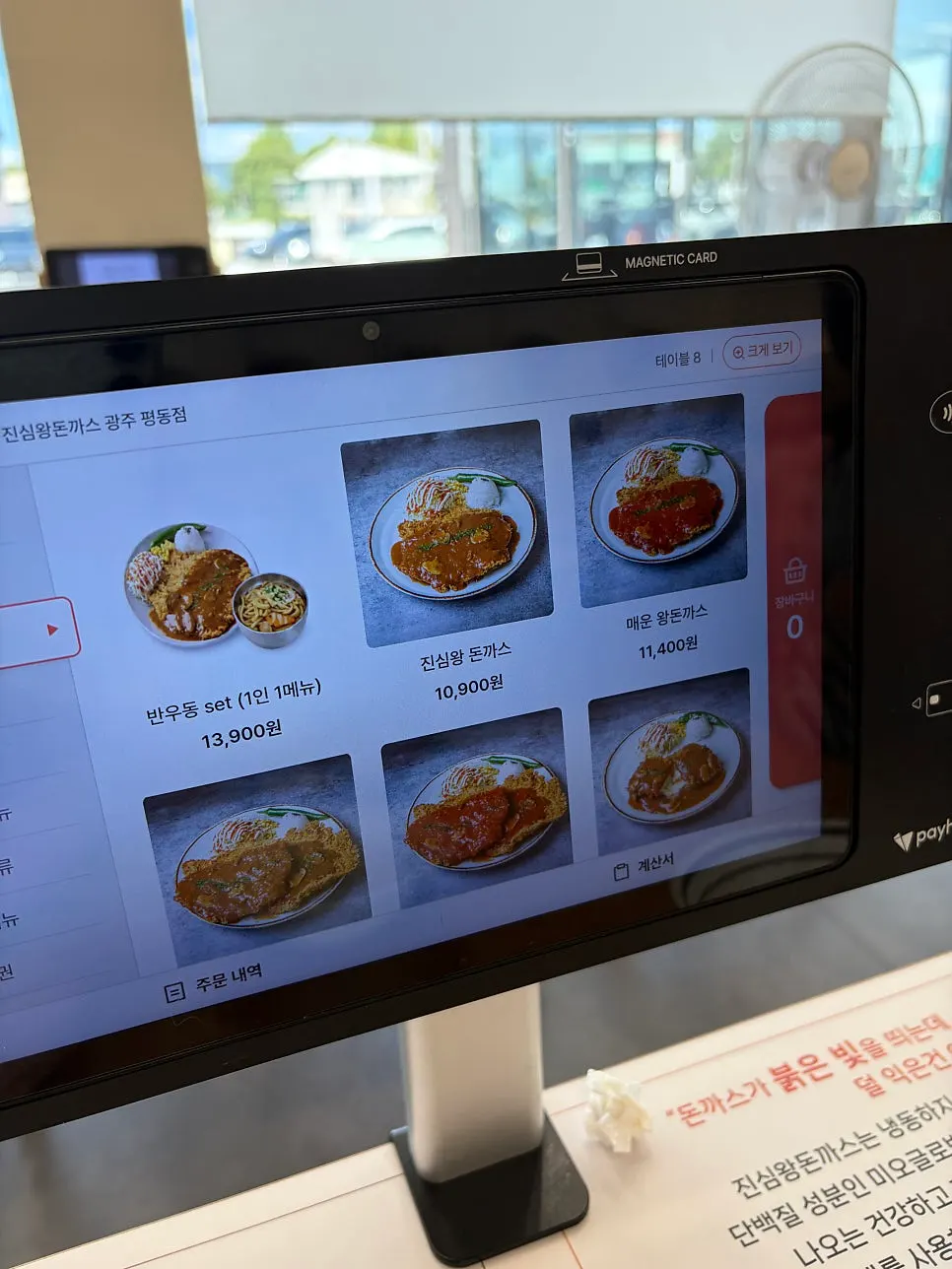 Table kiosk ordering screen