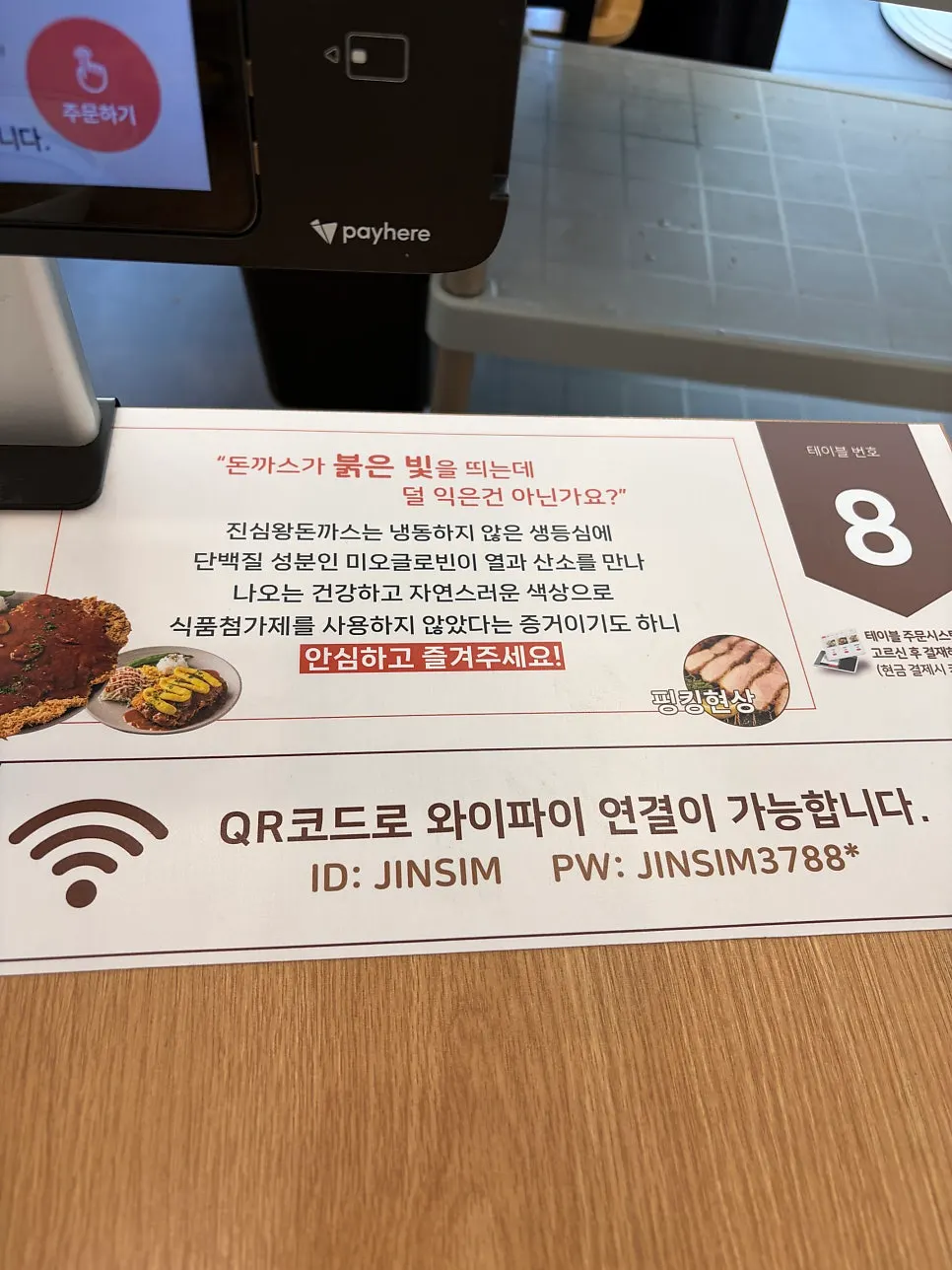 Usage notice posted at the table