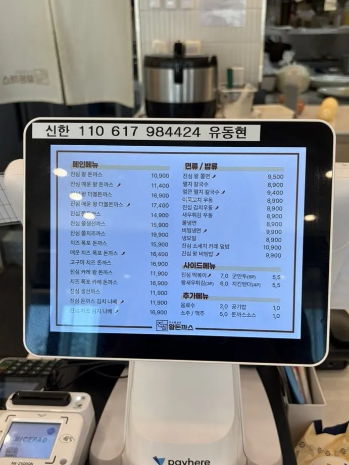 Menu board of donkatsu and noodle dishes at Jinsim King Donkatsu Pyeongdong Branch
