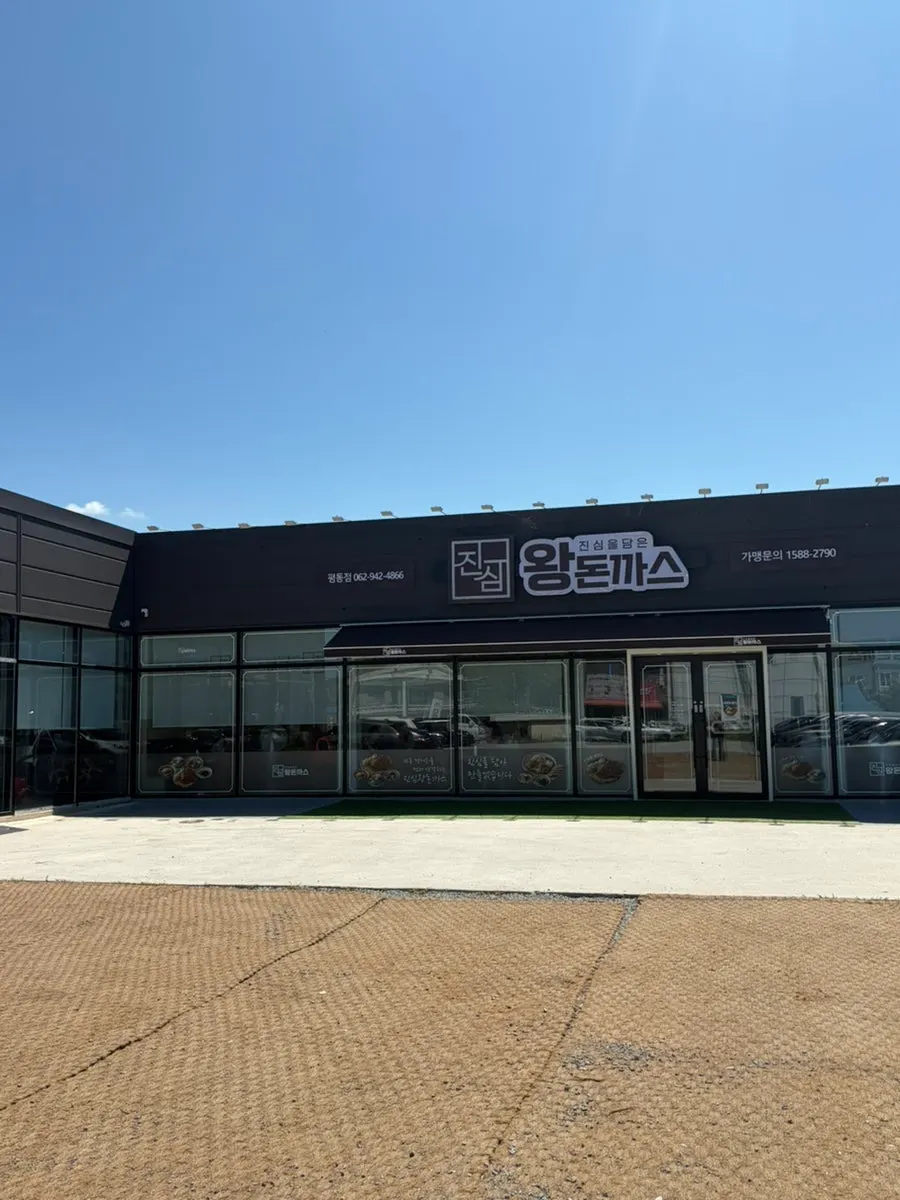 Wide parking lot and exterior of Jinsim King Donkatsu Pyeongdong Branch