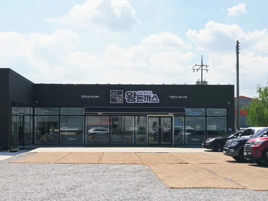 Large parking lot in front of Jinsim King Donkatsu Pyeongdong Branch