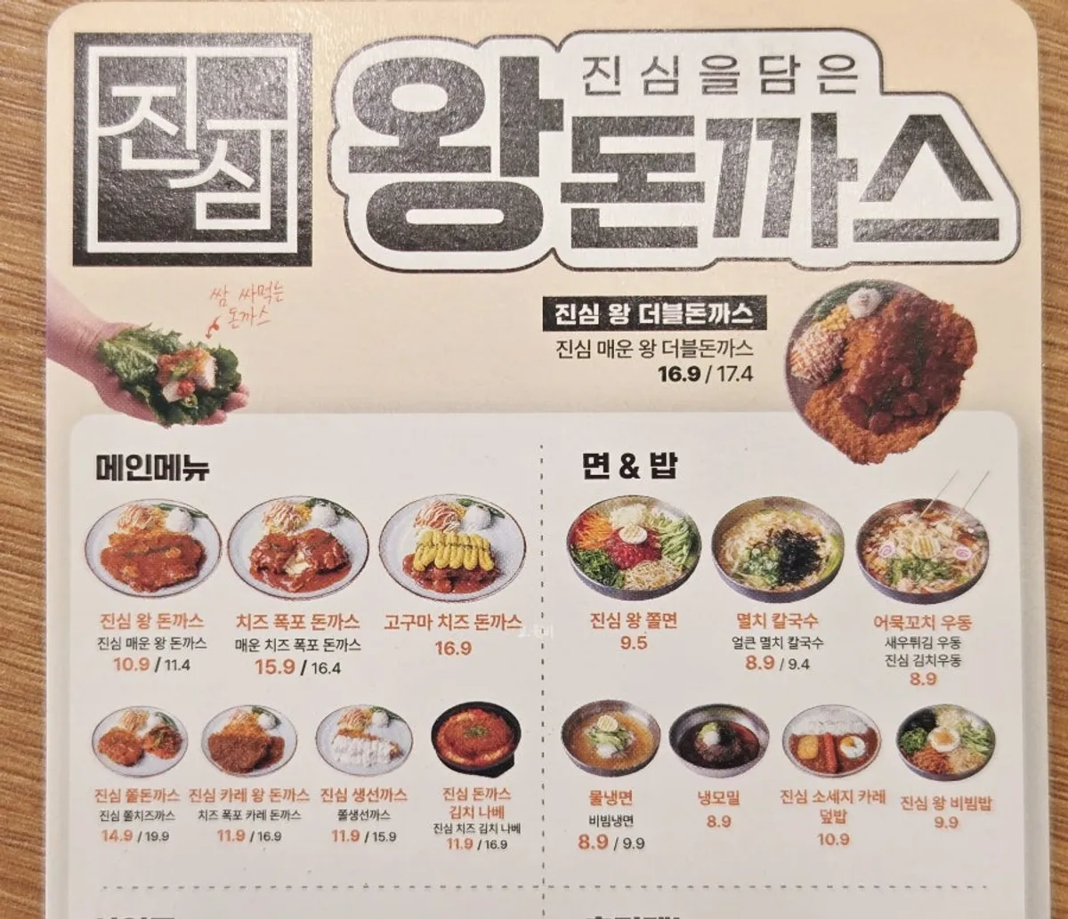 Menu board and prices at Jinsim King Donkatsu Pyeongdong Branch