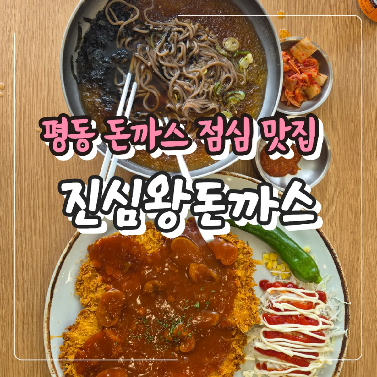 Spicy king donkatsu at Jinsim King Donkatsu Pyeongdong Branch