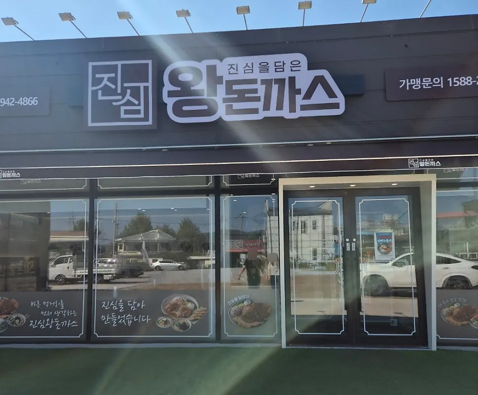 주말 점심 방문한 식당 건물 전경