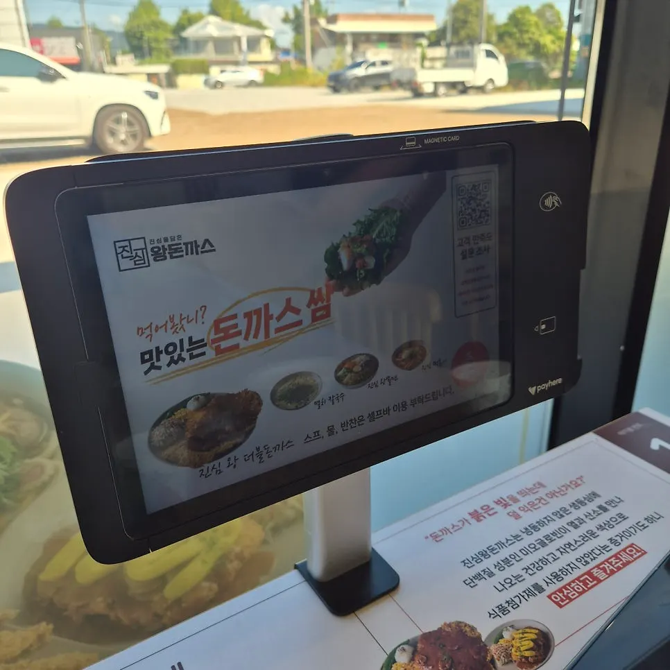 진심왕돈까스 평동점 메뉴판