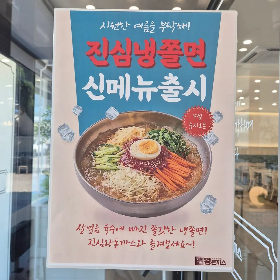 돈까스와 면 메뉴가 적힌 메뉴 구성