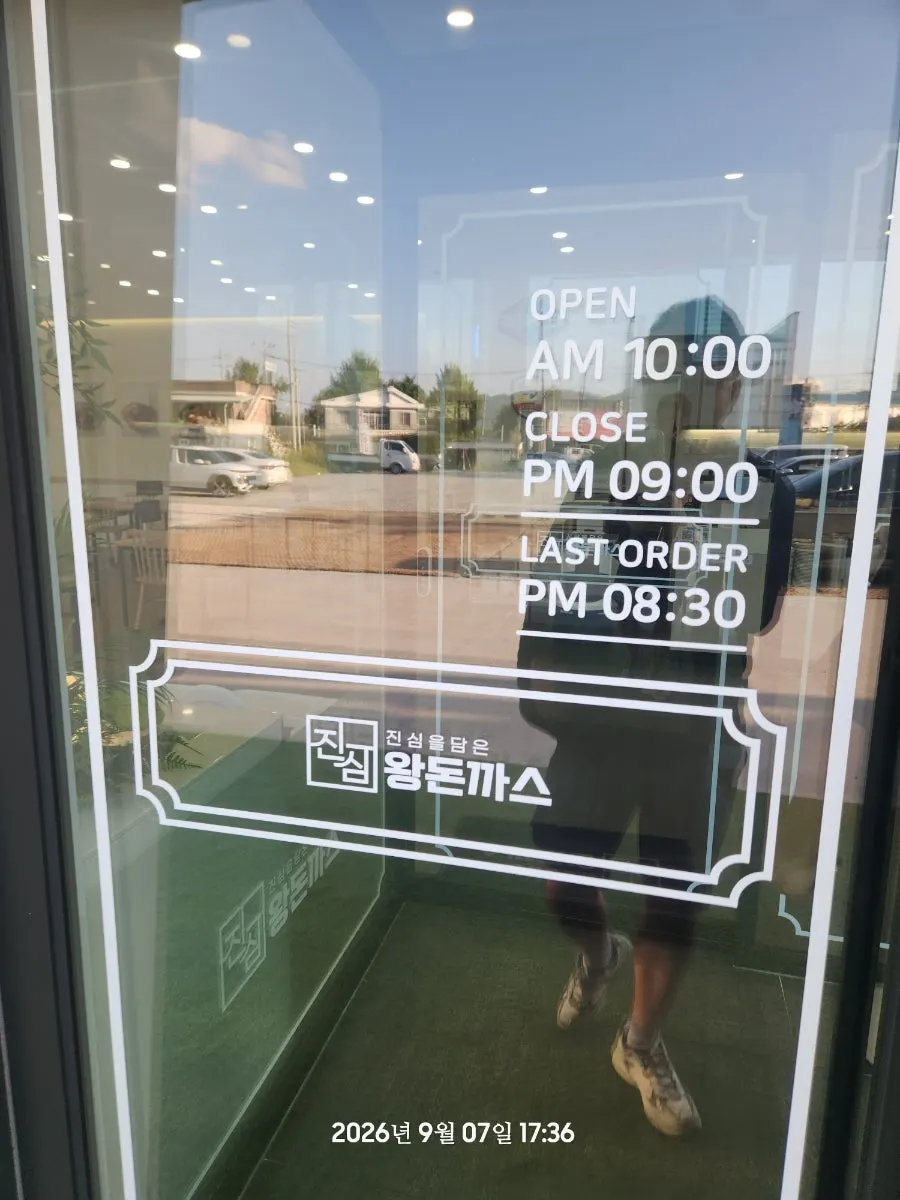 Business hours sign at the entrance