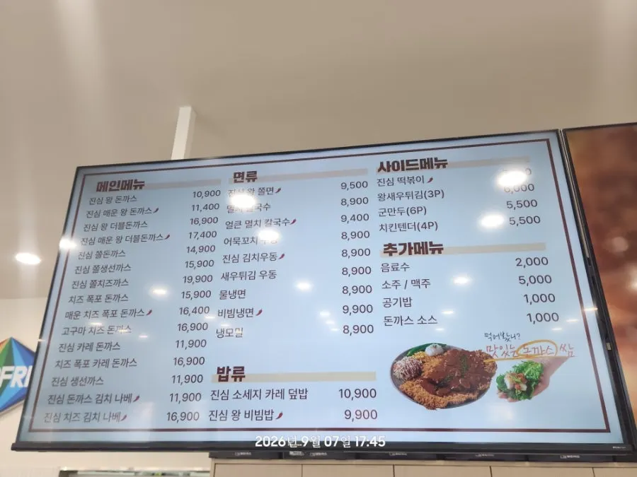 Menu board at Jinsim King Donkatsu Pyeongdong Branch