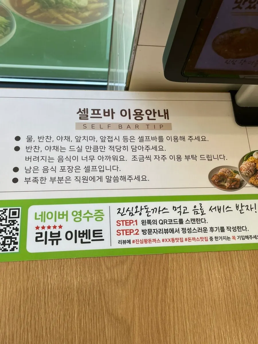 테이블 태블릿과 셀프바 안내문