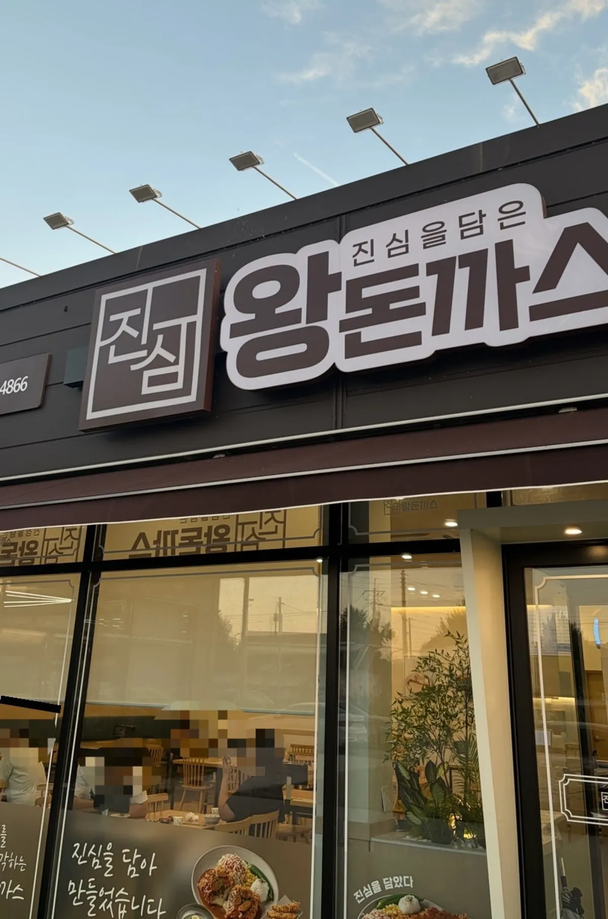 Visiting Jinsim King Donkatsu Pyeongdong Branch near Pyeongdong Station