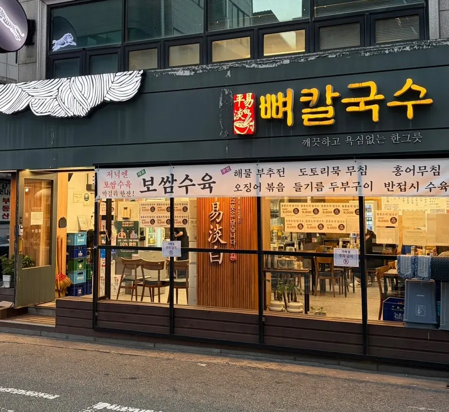 Exterior of Pyeongidambaek Ppyeo Kalguksu Main Branch