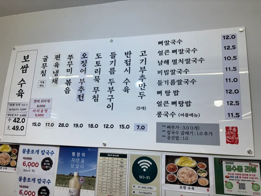 2인 테이블로 배치된 평이담백 뼈칼국수 홀