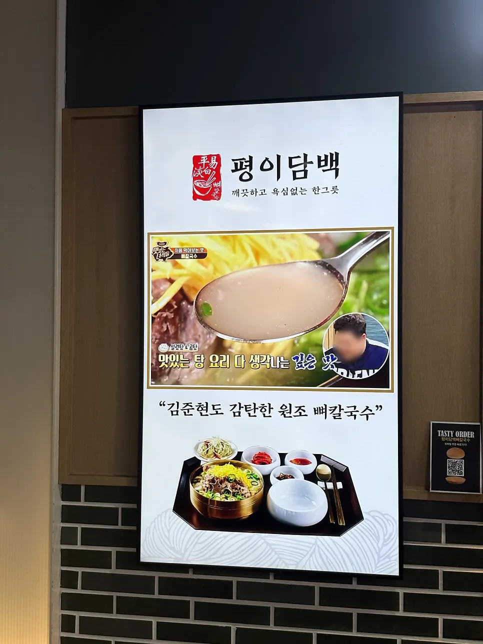 Entrance of Pyeongi Dambaek Bone Kalguksu Siheung Premium Outlets