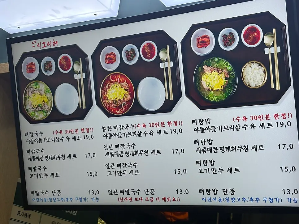 Pyeongi Dambaek menu board
