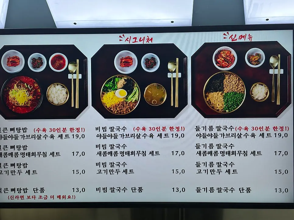 Menu board listing bone soup rice, bibim style, and the new perilla oil menu