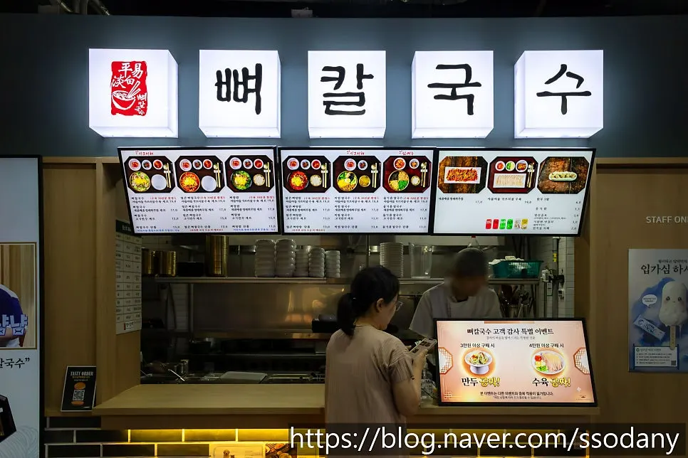 테이스트빌리지 안쪽 평이담백 뼈칼국수 매장