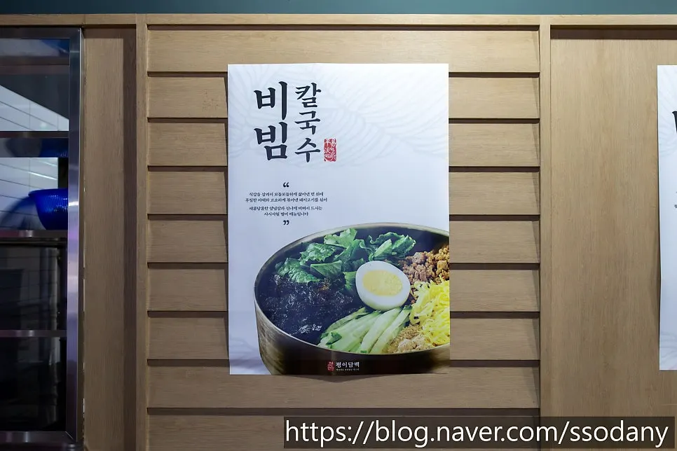 비빔칼국수 등 다른 메뉴가 적힌 메뉴판